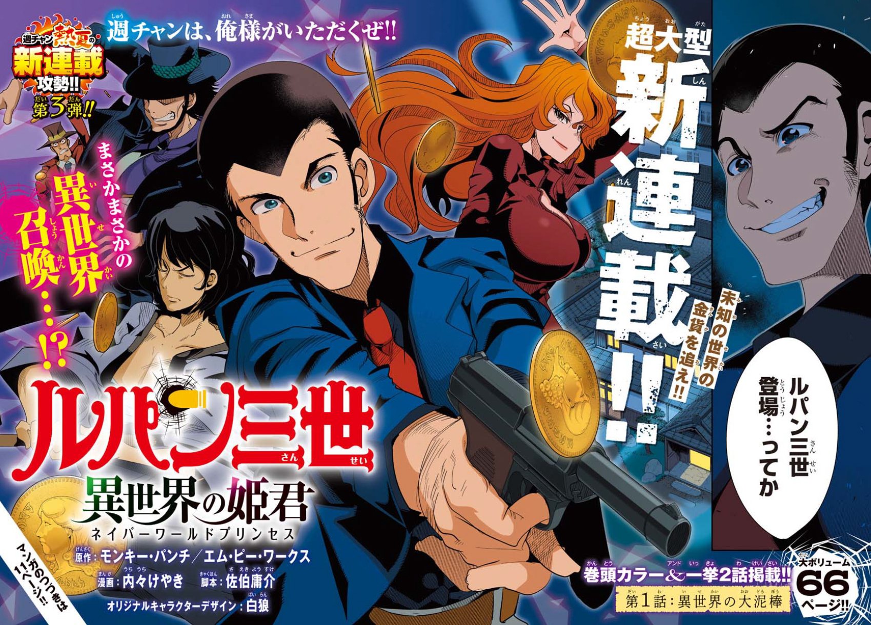Lupin III: Isekai Hime