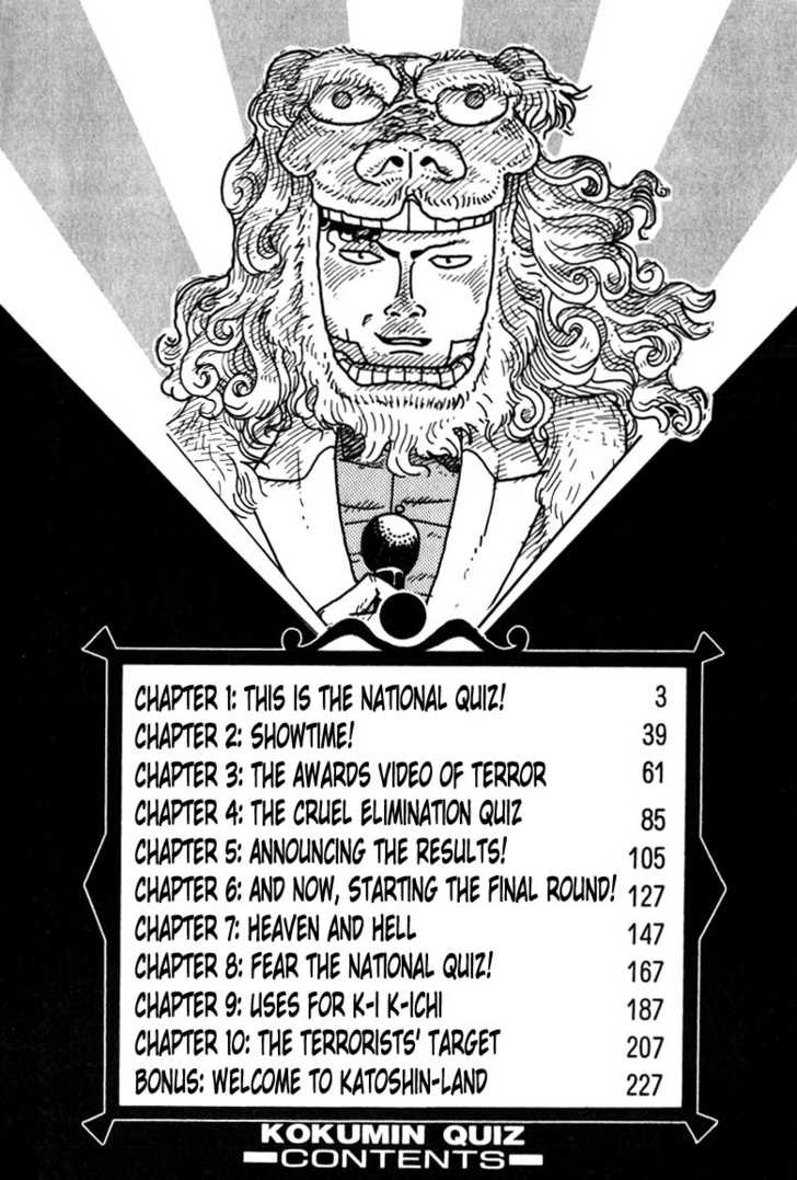 Kokumin Quiz