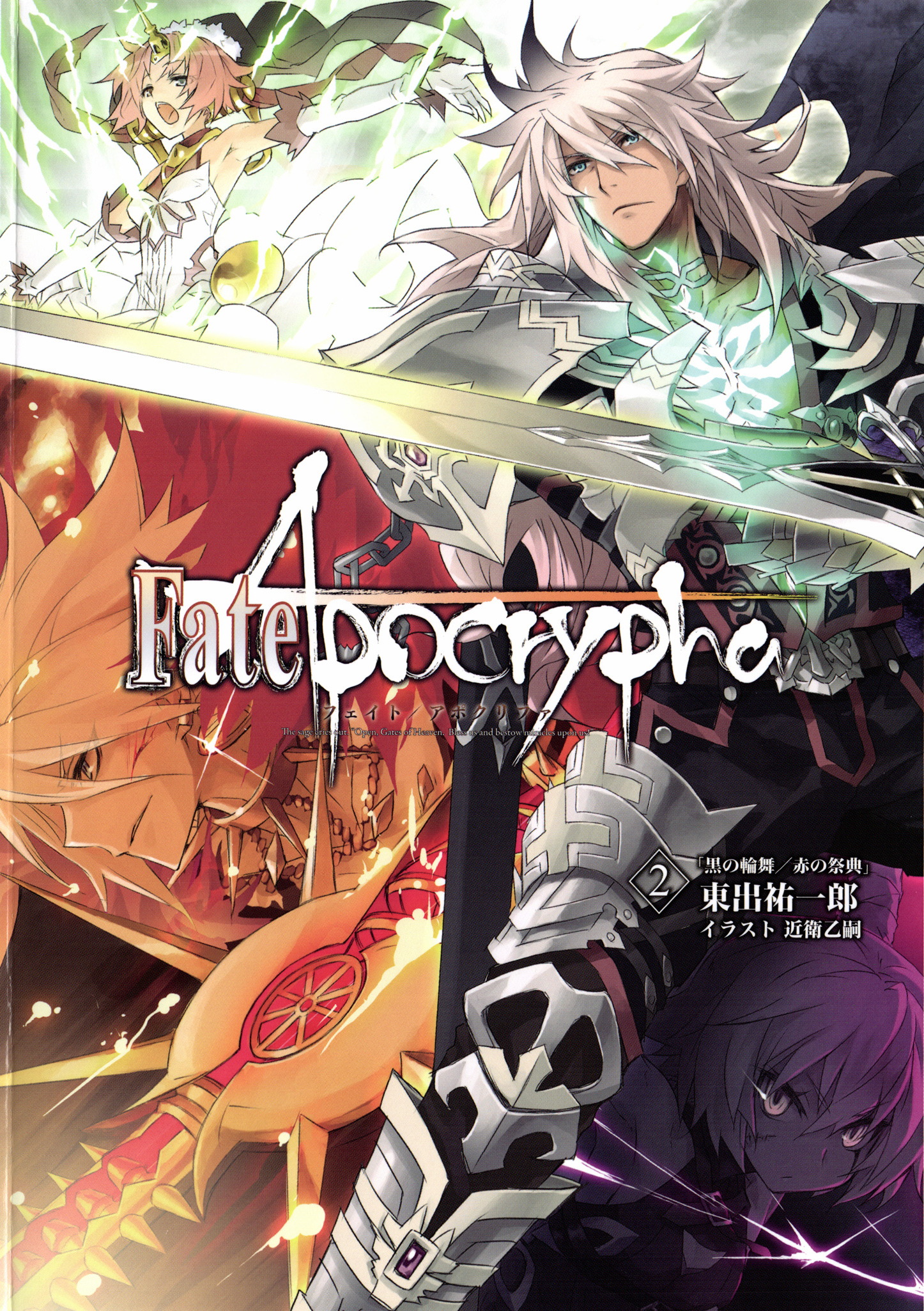 Fate/Apocrypha