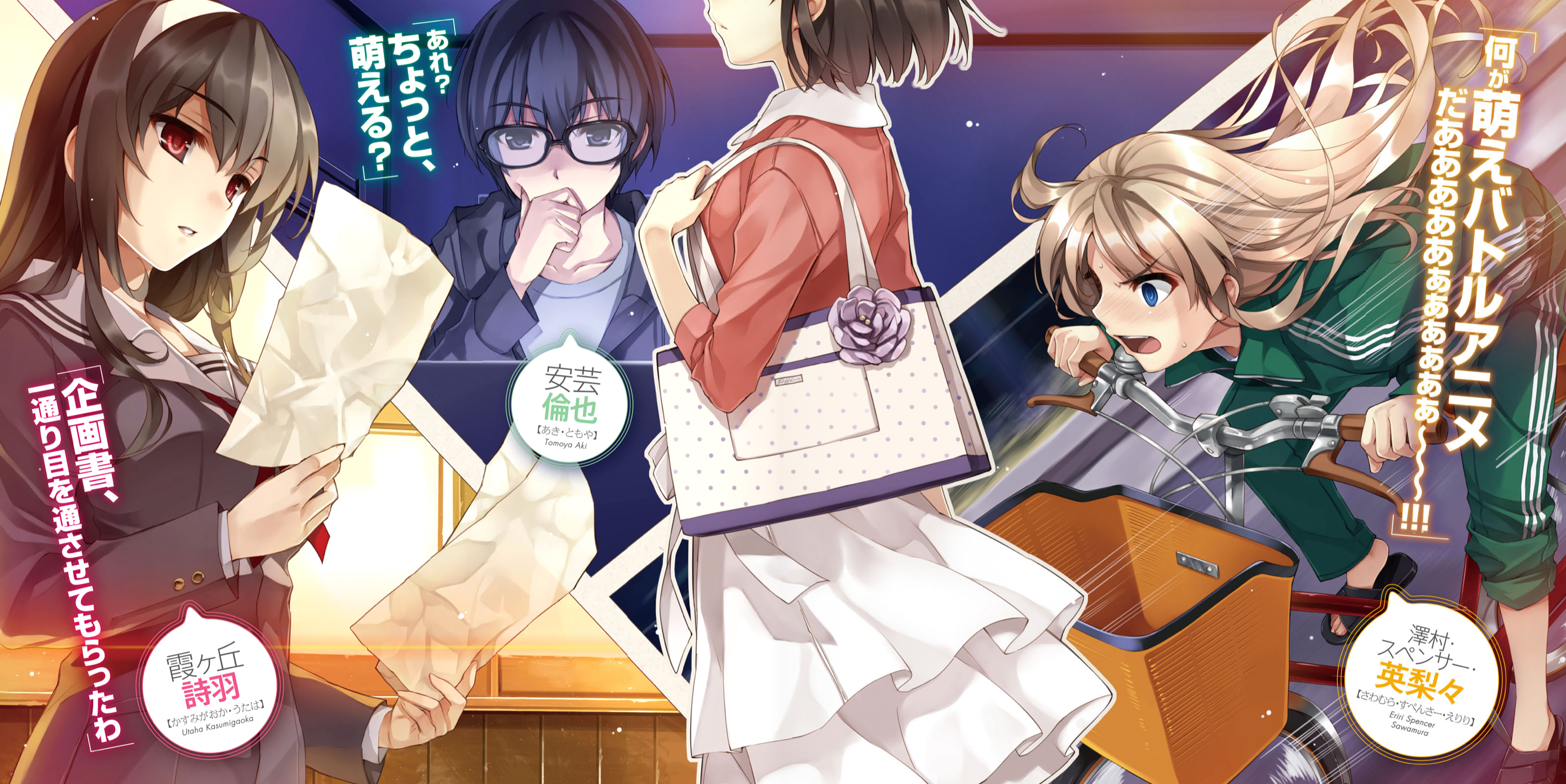 Saenai Heroine no Sodatekata