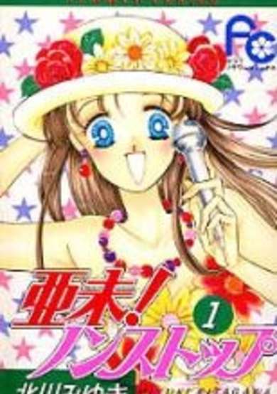 Ami! Nonstop