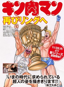 Kinnikuman (2011)