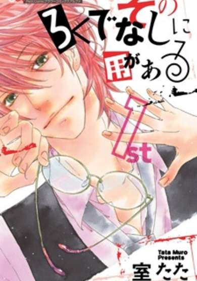 Sono Rokudenashi ni You ga Aru image