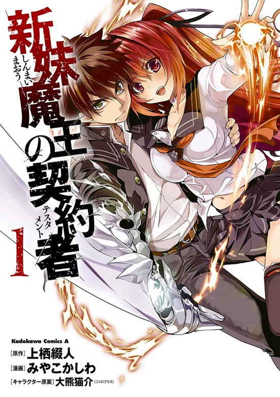 Shinmai Maou no Testament