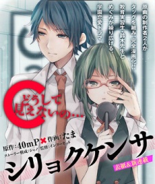 Shiryoku Kensa