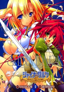 Shina Dark: Kuroki Tsuki no Ou to Souheki no Tsuki no Himegimi