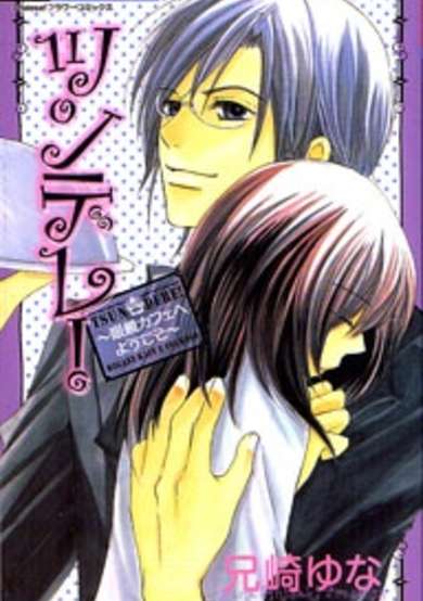 Tsundere! - Megane Café e Youkoso image