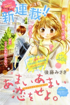 Amai Amai Koi wo Seyo.