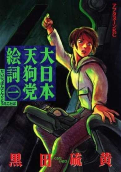 Dainippon Tengutou Ekotoba