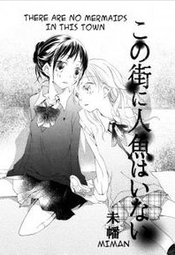 Kono Machi ni Ningyo wa Inai