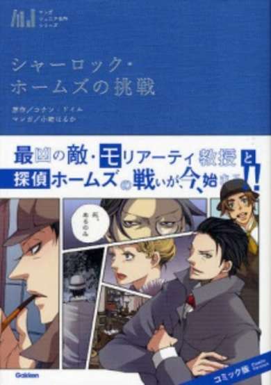 Sherlock Holmes no Chousen image