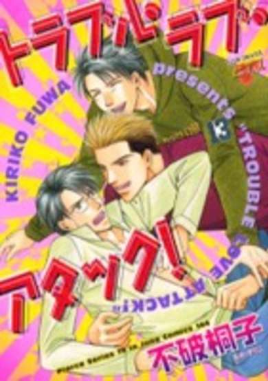 Trouble Love Attack! image