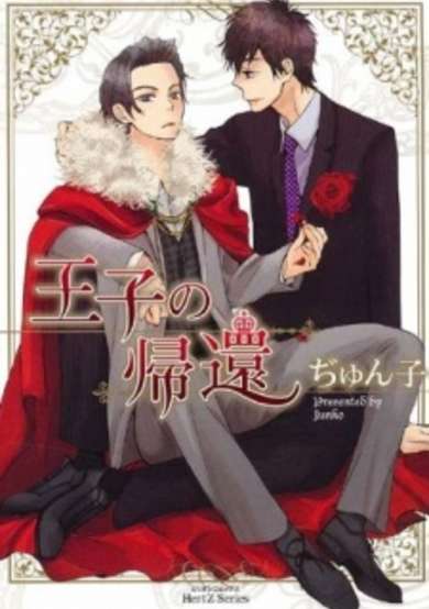 Ouji no Kikan