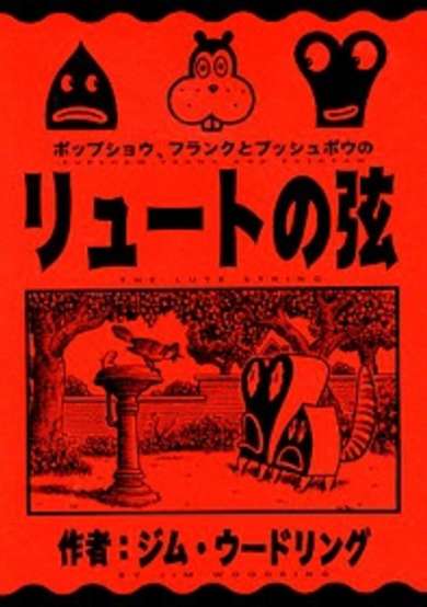 Frank: The Lute String