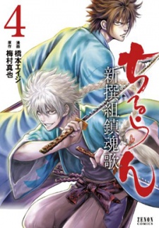 Chiruran: Shinsengumi Requiem