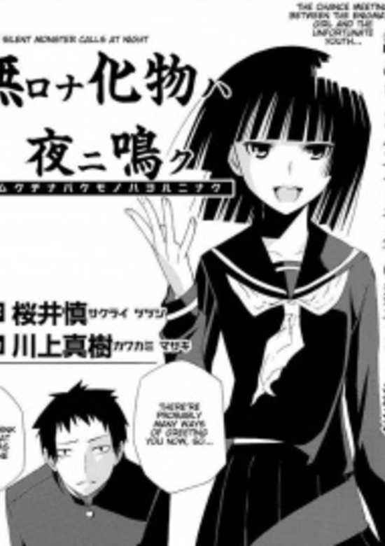 Mukuchi na Bakemono wa Yoru ni Naku