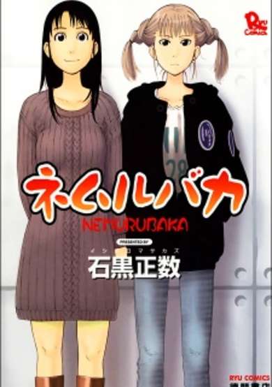 Nemuru Baka image