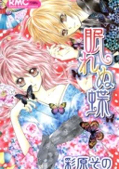 Nemurenu Chou image