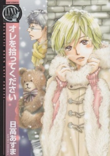 Ore wo Hirotte Kudasai