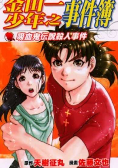 Kindaichi Case Files - New Series