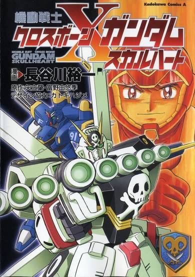 Mobile Suit Crossbone Gundam: Skull Heart