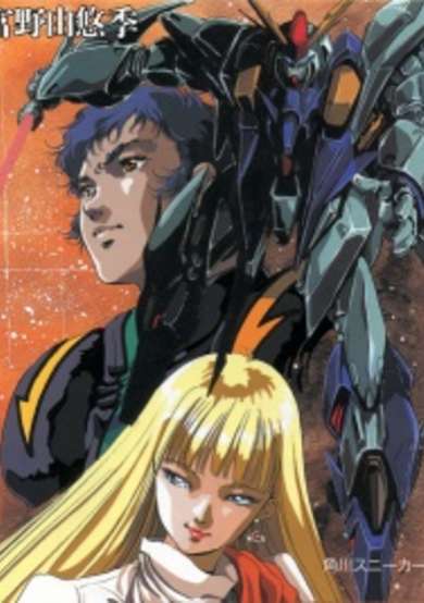 Mobile Suit Gundam: Hathaway\'s Flash