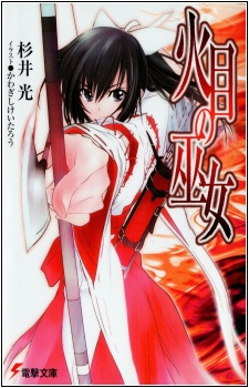 Hime no Miko