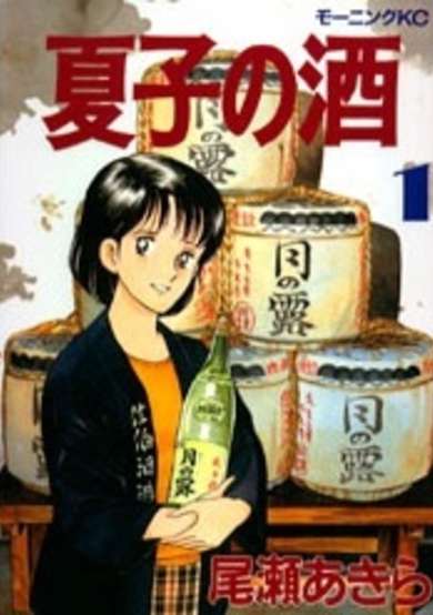 Natsuko's Sake