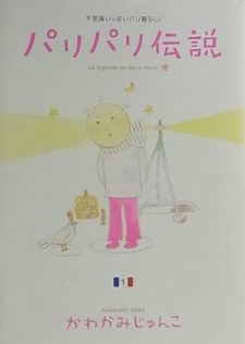 Paris-Paris Densetsu