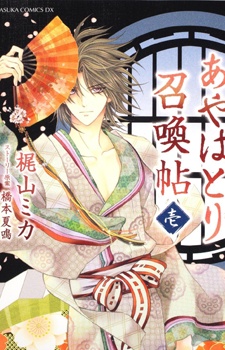 Ayahatori Shoukanchou