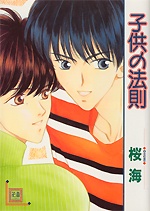 Kodomo no Housoku