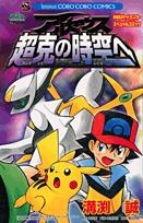 Gekijouban Pocket Monsters Diamond & Pearl: Arceus Choukoku no Jikuu e