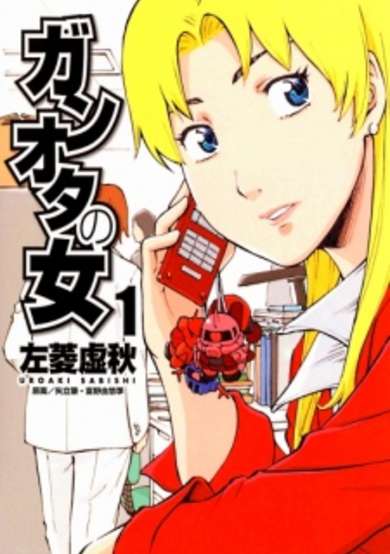 Ganota no Onna