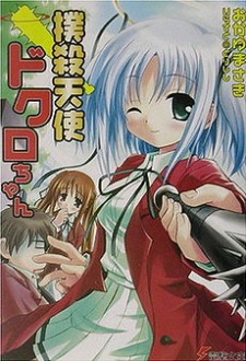 Bokusatsu Tenshi Dokuro-chan