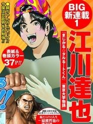 Golden Boy II: Sasurai no Obenkyou Yarou Geinoukai Ooabare-hen