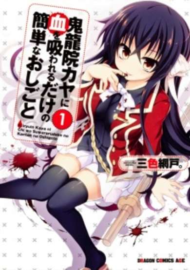 The Simple Job of Having Your Blood Sucked by Kiryuin Kaya