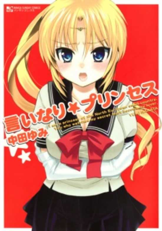 Iinari Princess cover