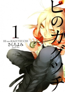 Hi no Kagutsuchi