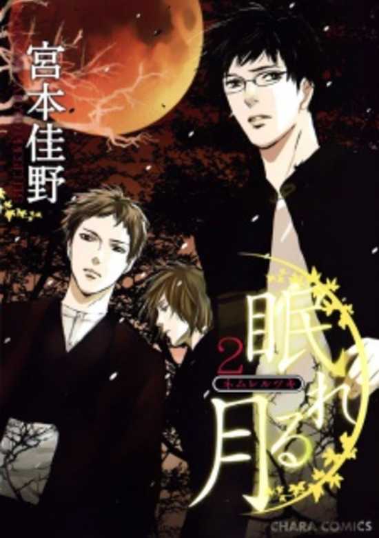 Nemureru Tsuki