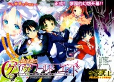 GLIAs World's End