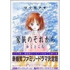 Kazoku no Sore kara