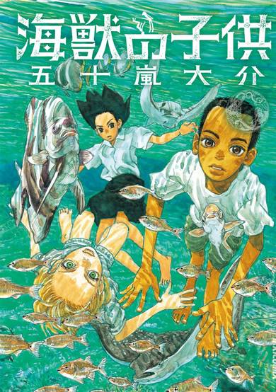 Children of the Sea