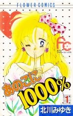 Ano Ko ni 1000%