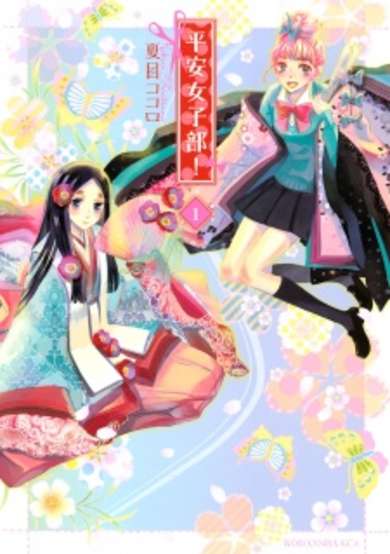 Heian Joshibu! image