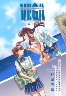 Shishunki Seimeitai Vega