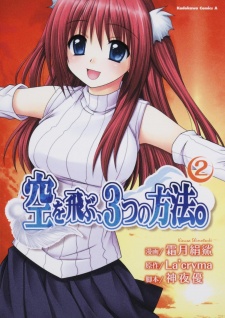 Sora wo Tobu, Mittsu no Houhou.