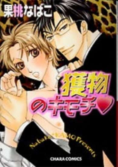 Emono no Kimochi image