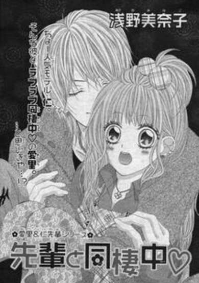 Senpai to Dousei Chuu image