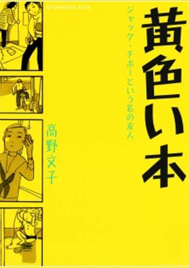 Kiiroi Hon: Jacques Thibault to Iu Na no Yuujin