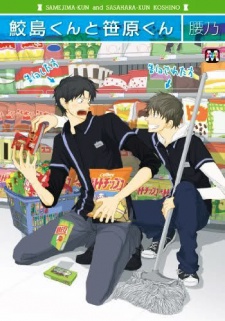 Samejima-kun to Sasahara-kun